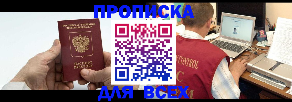 купить прописку в Кремёнках