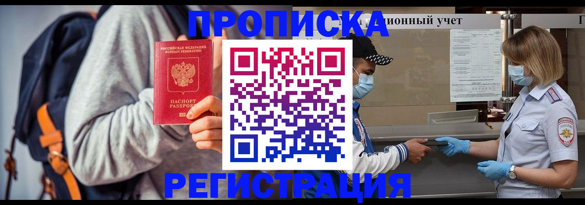 временная прописка в Кремёнках