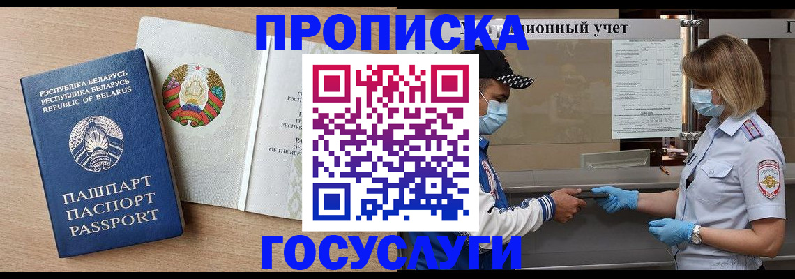 временная прописка в Кремёнках